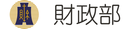 財政部南區國稅局『雲端新世界 環保享便利』活動官網